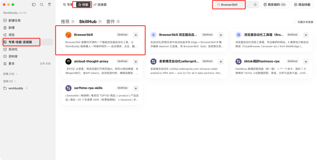 搜索并安装 BrowserSkill 技能