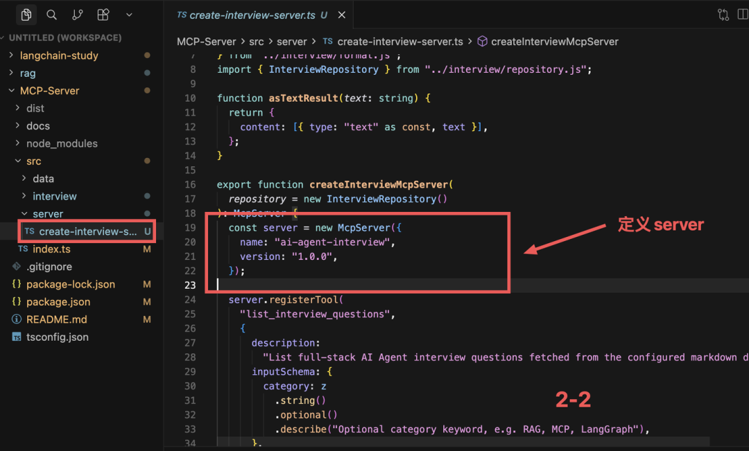 createInterviewMcpServer 源码