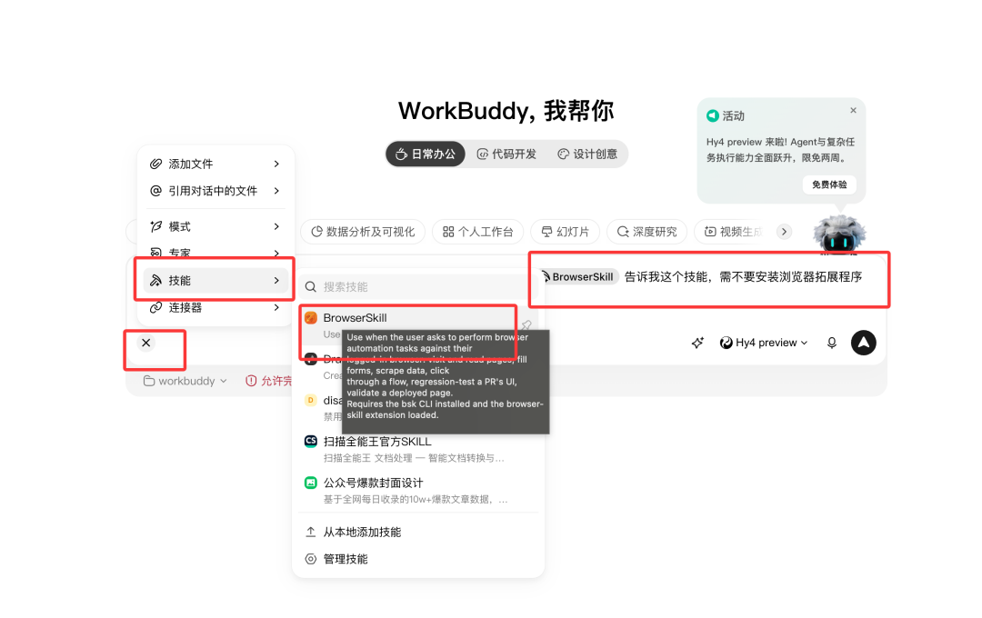 输入提示词引导安装拓展程序