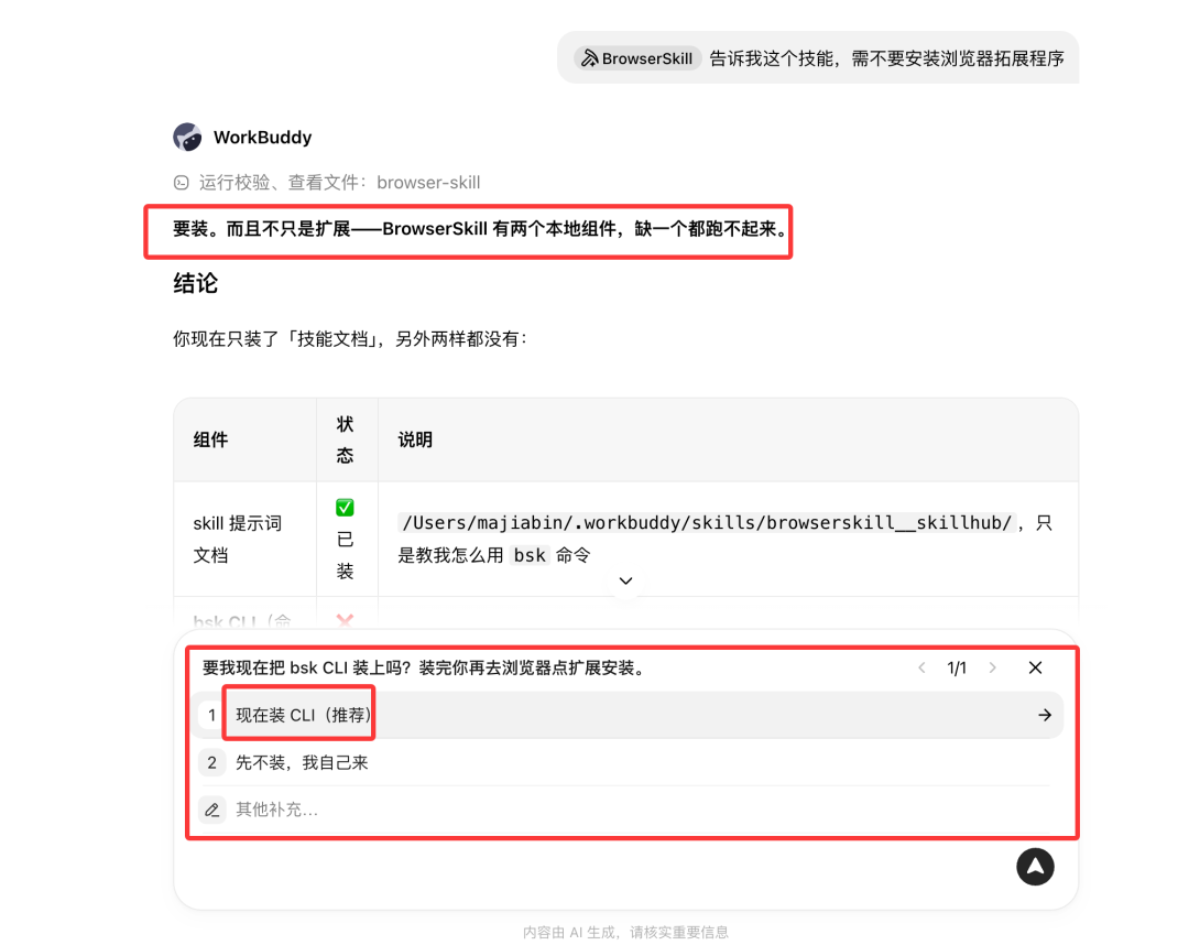 安装本地组件 CLI