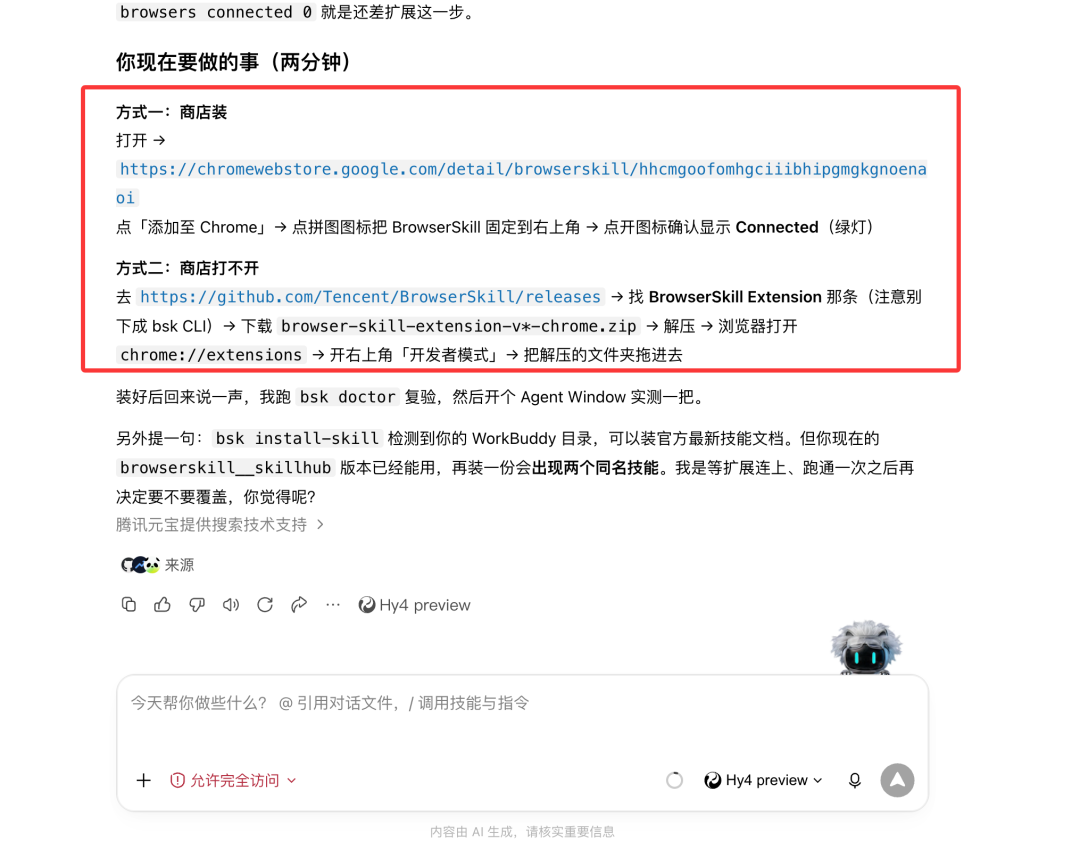 两种拓展程序安装方式