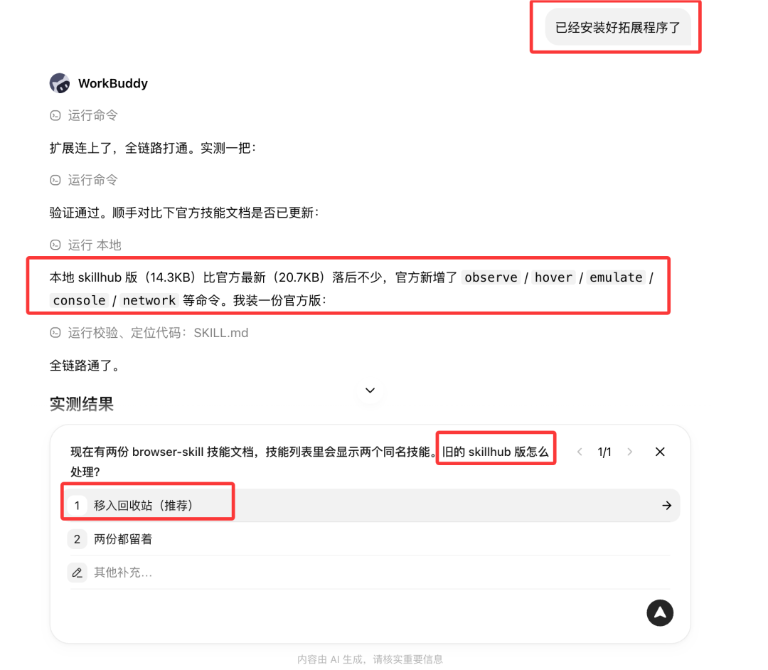 WorkBuddy 测试拓展程序连接