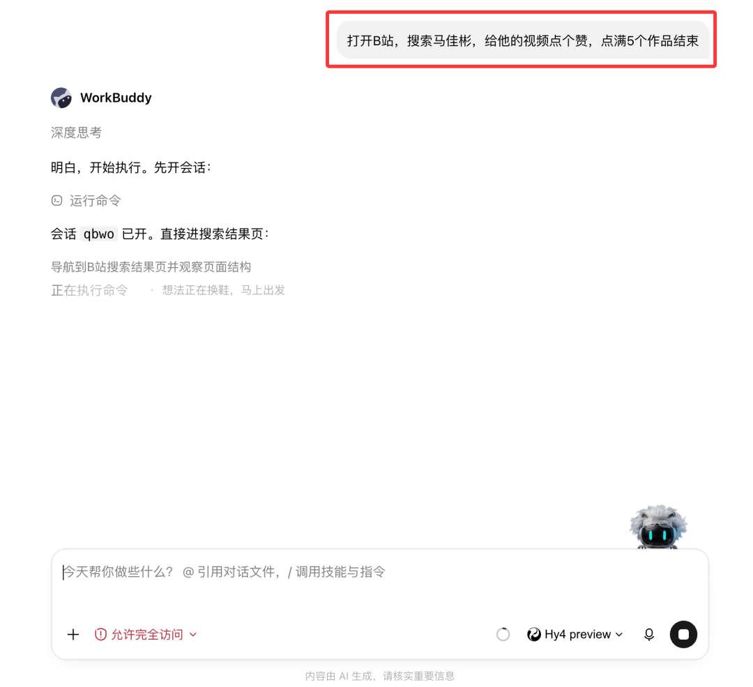 下达 B 站点赞任务