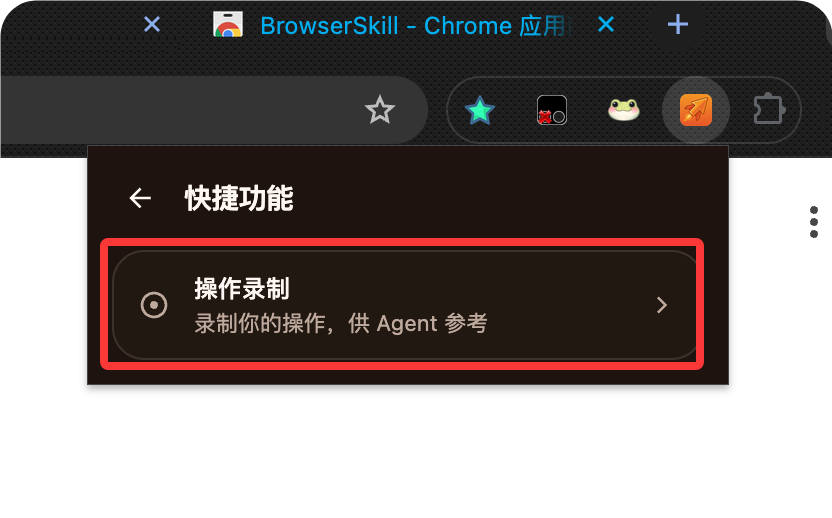 操作录制界面