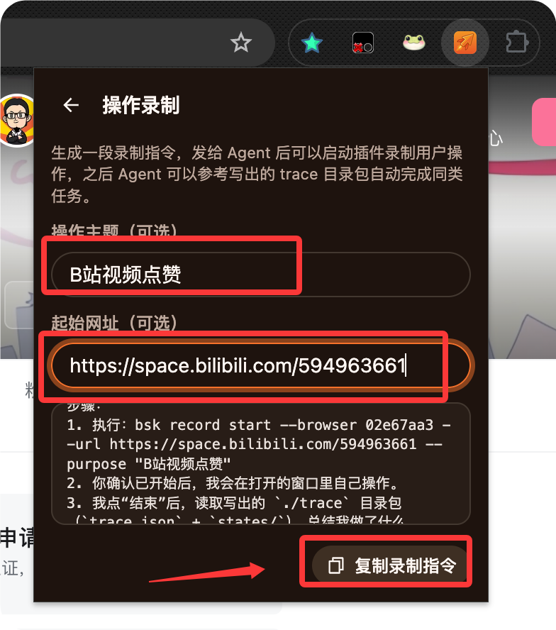 填写操作主题与起始网址