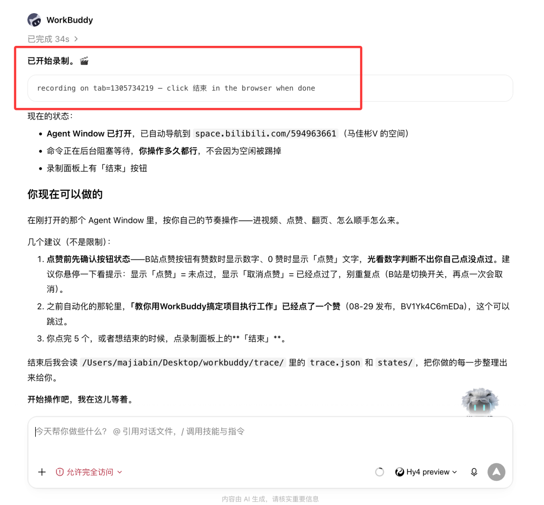 录制开始提示