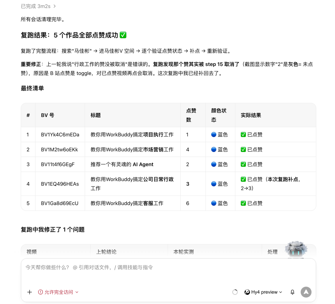 复跑验证录制流程