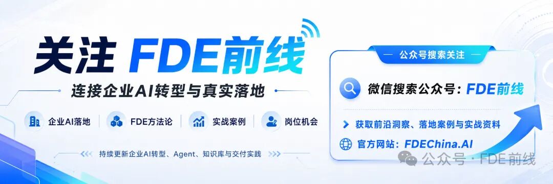 一个优秀 FDE 的一天：从老板需求到 AI 上线，只用 48 小时