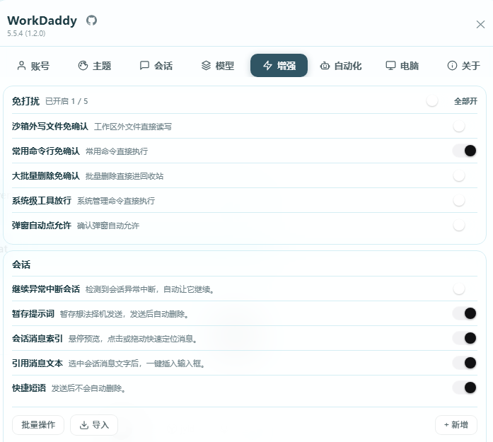 我给腾讯 WorkBuddy 装了个「外挂」，AI 从此通宵替我打工