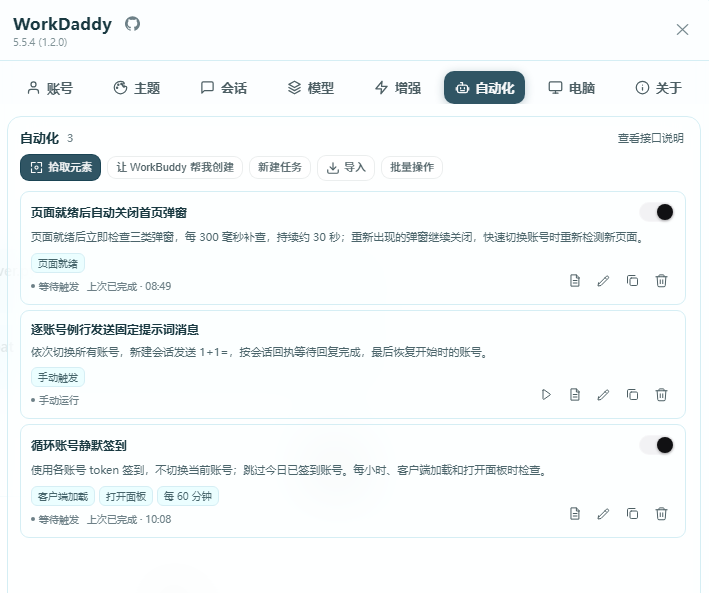 我给腾讯 WorkBuddy 装了个「外挂」，AI 从此通宵替我打工